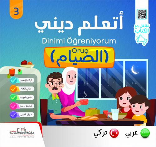 سلسلة أتعلّم ديني تركي 1/6 Dinimi Öğreniyorum Serisi فريق الإعداد