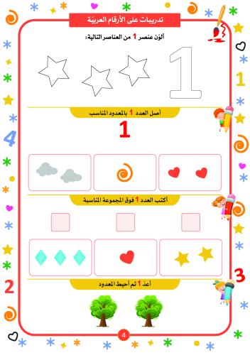 سلسلة المعارف والعلوم الرياضيات المستوى الثالث فريق الإعداد