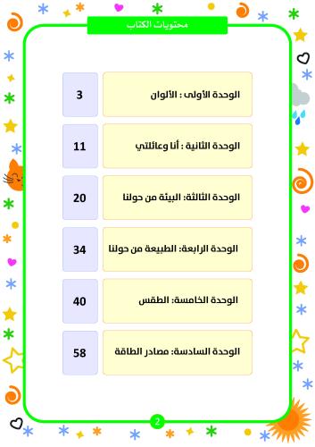 سلسلة المعارف والعلوم العلوم والبيئة المستوى الثالث فريق الإعداد