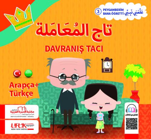 سلسلة علمني نبيي تركي 3- Davranış tacı بشر الأسدي