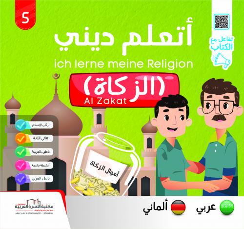 سلسلة أتعلّم ديني ج5 الزكاة / ألماني Al Zakat فريق الإعداد