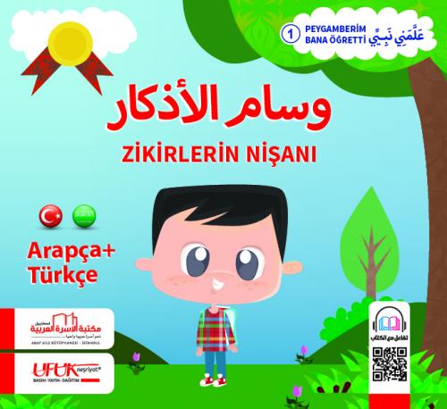 سلسلة علمني نبيي تركي 1- zikirlerin nişanı بشر الأسدي