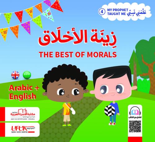 سلسلة علمني نبيي إنكليزي 4 - The best of Morals بشر الأسدي