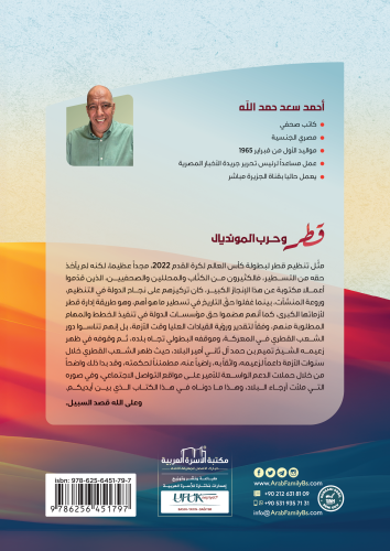 قطر وحرب المونديال أحمد سعد حمد الله
