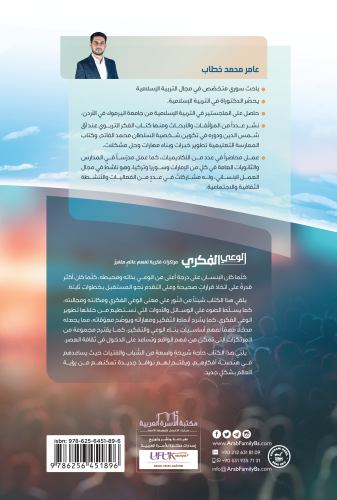 الوعي الفكري عامر محمد خطاب