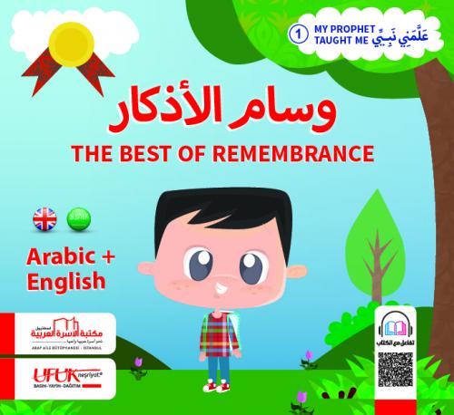 سلسلة علمني نبيي إنكليزي 1- The Order of Remembrance بشر الأسدي