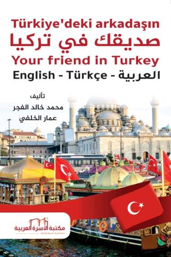 صديقك في تركيا محمد الفجر وعمار الخلفي