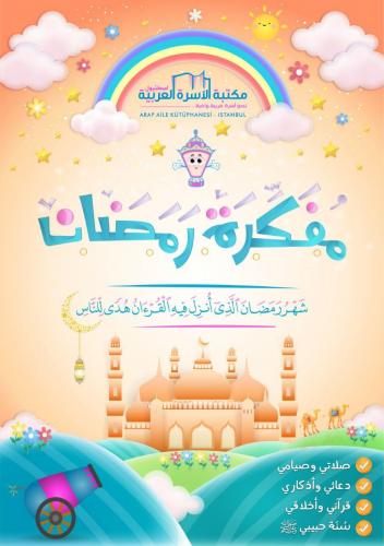 مفكرة رمضان آلاء الشلاح