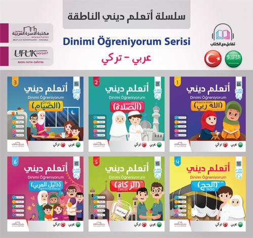 سلسلة أتعلّم ديني تركي 1/6 Dinimi Öğreniyorum Serisi فريق الإعداد